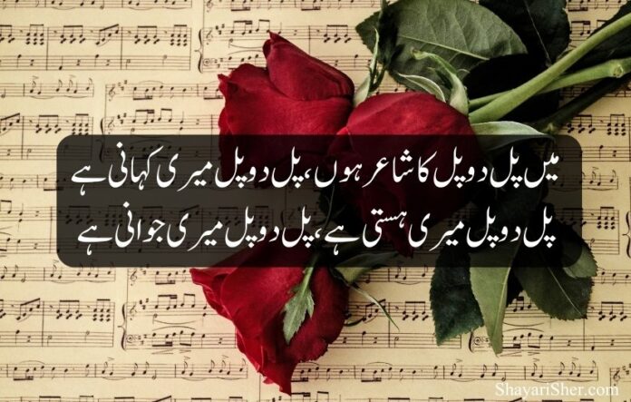 9 Urdu Shayari Mohabbat