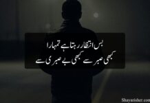 Intezar poetry in Urdu Intezar poetry in Urdu
