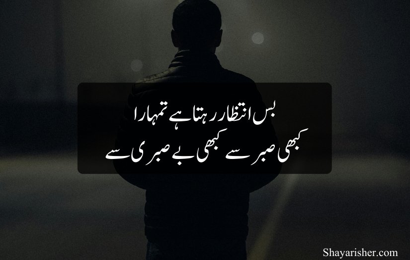 Intezar poetry in Urdu